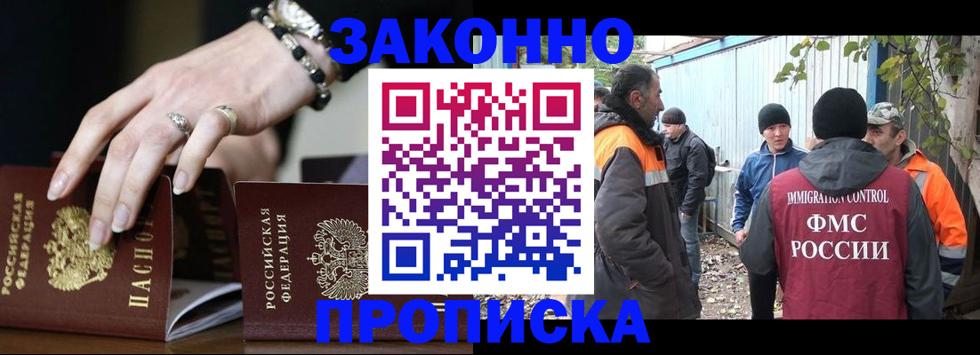 прописка гарантия в Оби