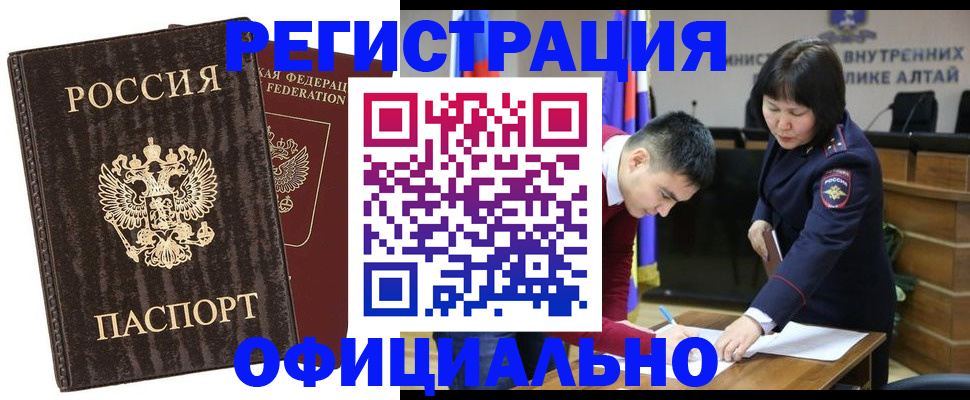 временная регистрация 2025 в Оби