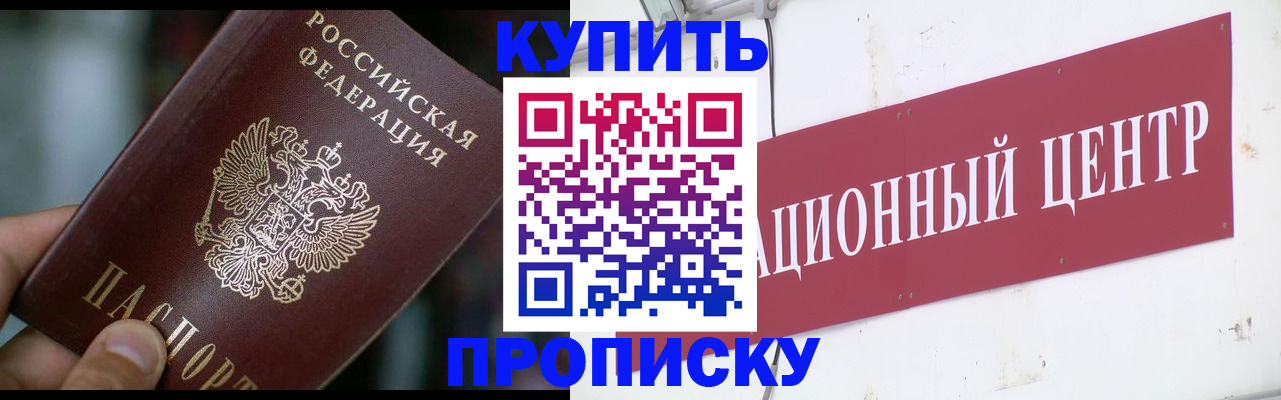 прописка в квартире в Оби