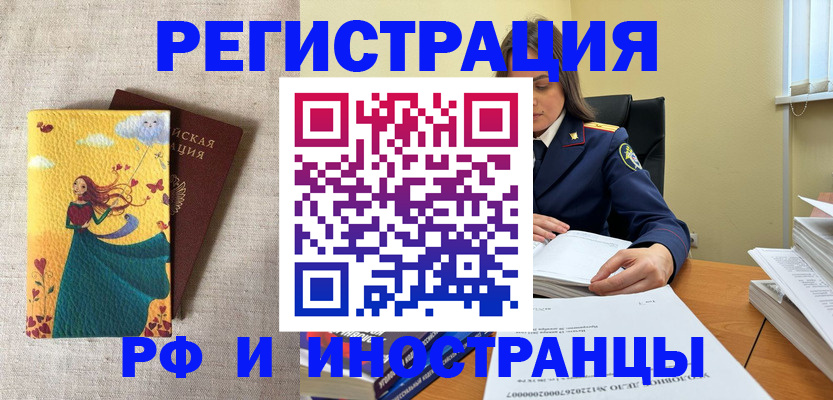 прописка штамп в Оби