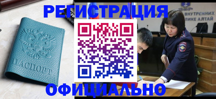 прописка регистрация в Оби