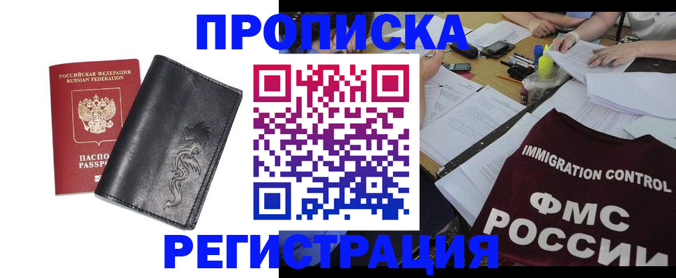регистрация в Оби
